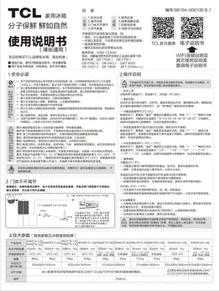 TCL 薄嵌通用